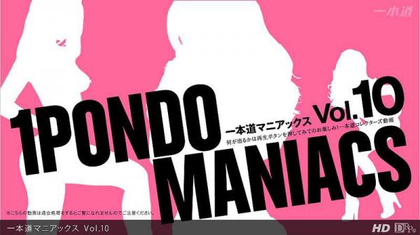 一本道疯狂经典 Vol.10 _1pondo_100612_001